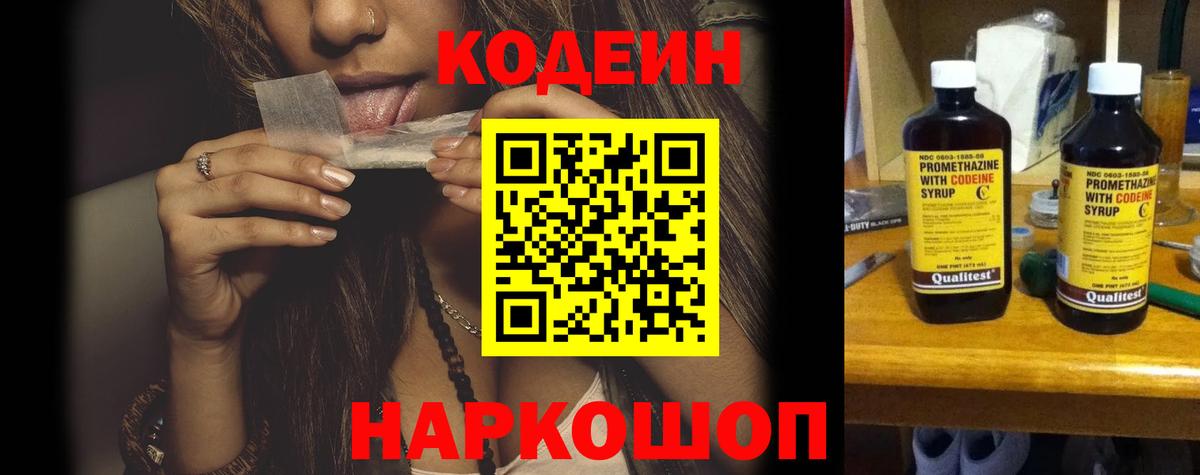 Codein Purple Drank  Codein Purple Drank  Ульяновск  купить наркоту  Вход с VPN 