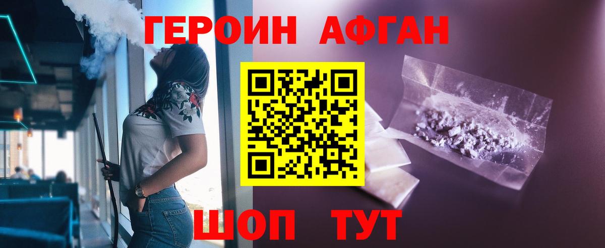 Героин Афган Ульяновск