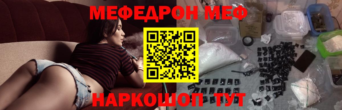 МЕФ  МЯУ-МЯУ мука  МЯУ-МЯУ  Мефедрон mephedrone  Ульяновск  как найти закладки  Вход с VPN 